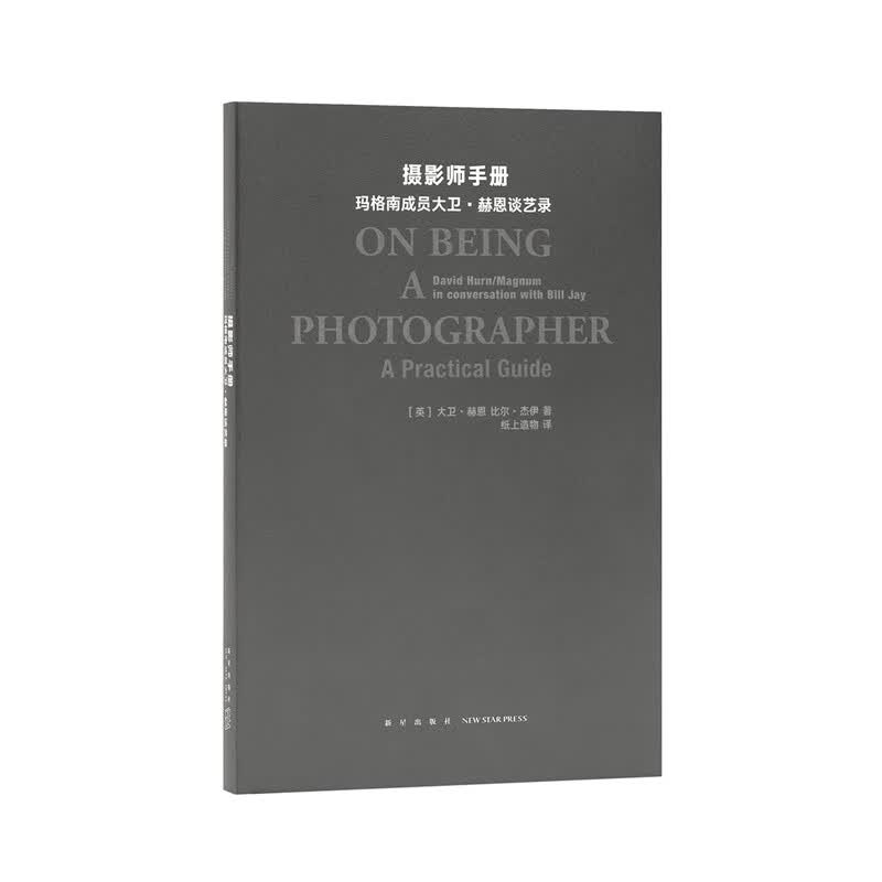 读库 小册子《摄影师手册 玛格南成员大卫·赫恩谈艺录》像摄影师一般思考和行动怎么看?