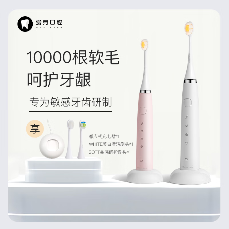 Oracleen OraCleen爱芽小白刷改善牙龈出血孕妇牙刷10000根软毛声波电动牙刷声防水 白色标配版(含2支刷头) 默认18