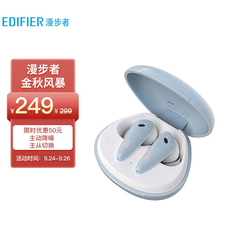 漫步者（EDIFIER）FunBuds 真无线降噪耳机 主动降噪 蓝牙耳机 通用苹果安卓手机 雾霾蓝