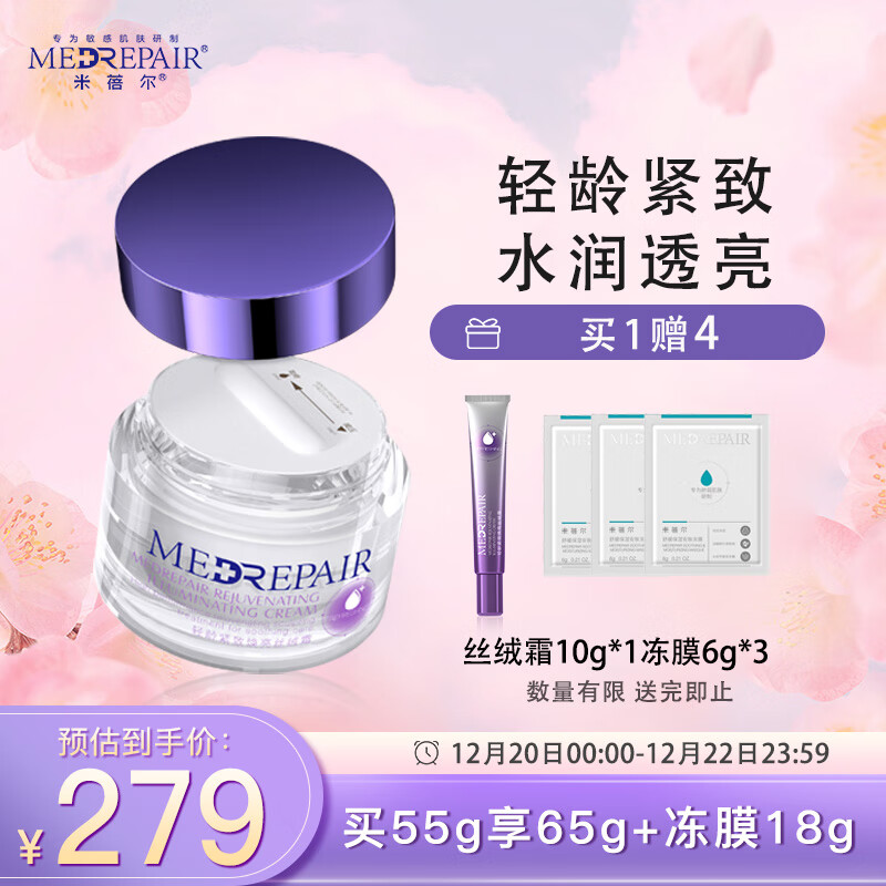 米蓓尔MedRepair轻龄紧致焕亮丝绒霜保湿熬夜面霜 55g华熙生物