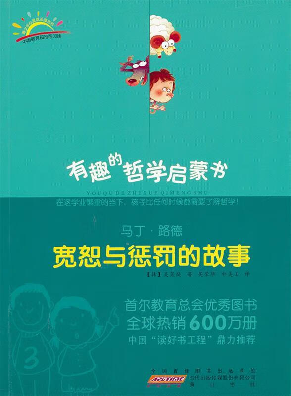 马丁·路德:宽恕与惩罚的故事【稀缺图书,放心购买】
