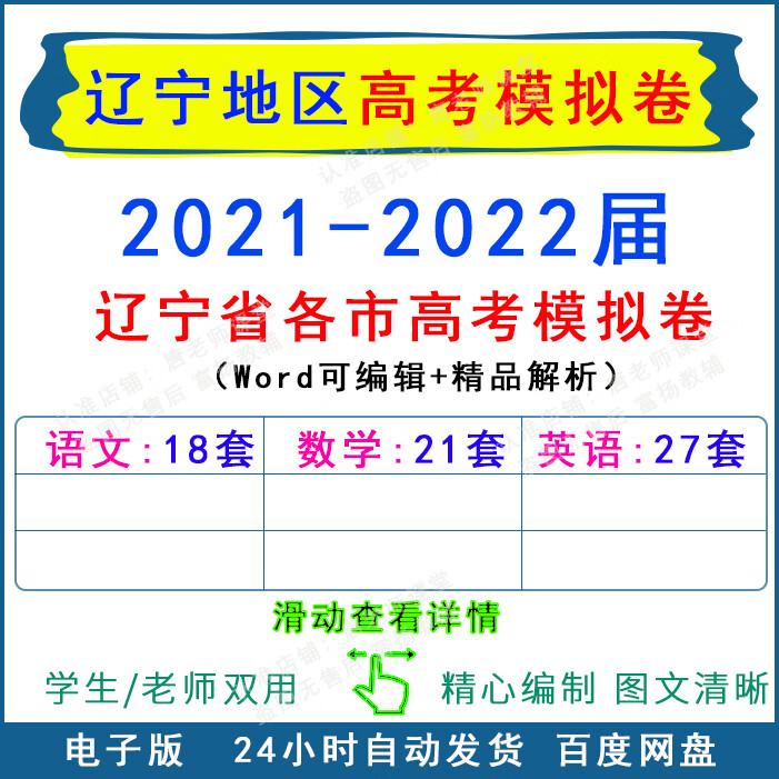 2022辽宁省历年新高考模拟试卷语文数学英语高三一二模2023电子版