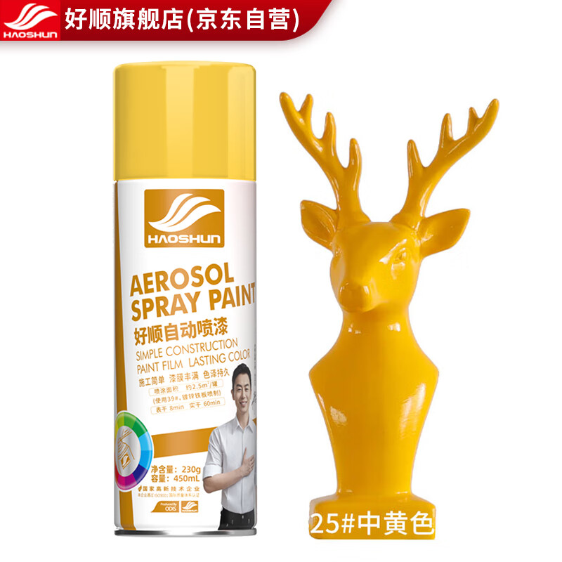 好顺自喷漆 25#中黄色/门窗金属防锈家具木器漆自行摩托汽车翻新涂鸦