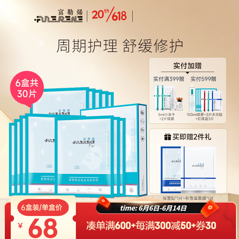 电商平台面膜历史价格查询|面膜价格历史