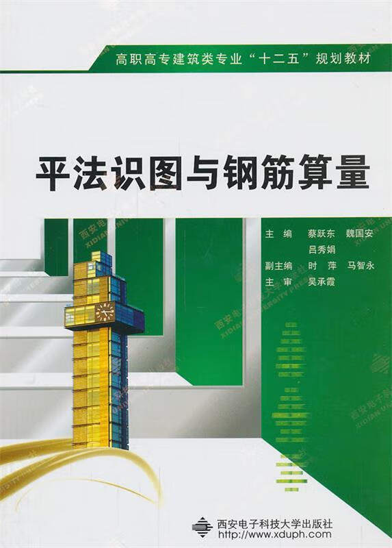平法识图与钢筋算量(高职高专建筑类专业十二五规划