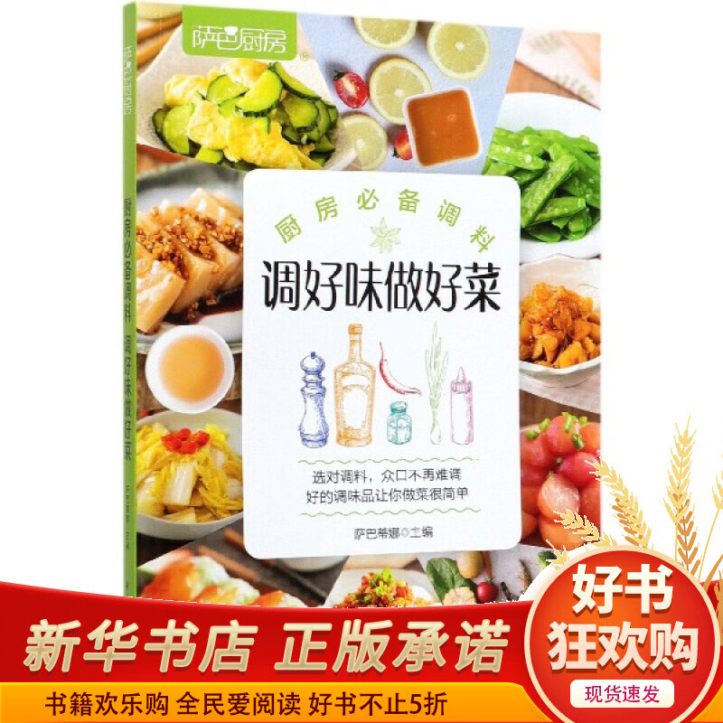 厨房必备调料(调好味做好菜萨巴厨房)