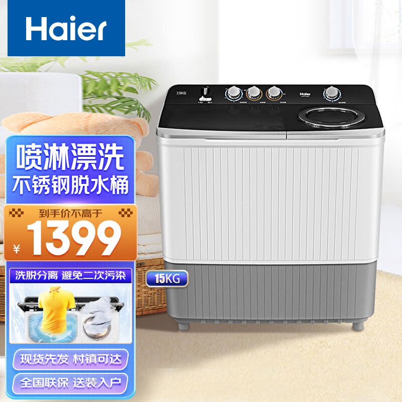 海尔(haier)洗衣机半自动双缸双桶筒脱水机甩干机 13.
