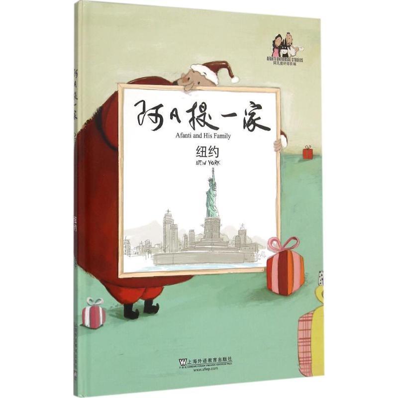 阿凡提一家:纽约