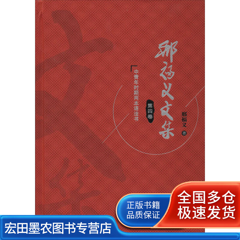邢福义文集(第四卷)【正版好书】