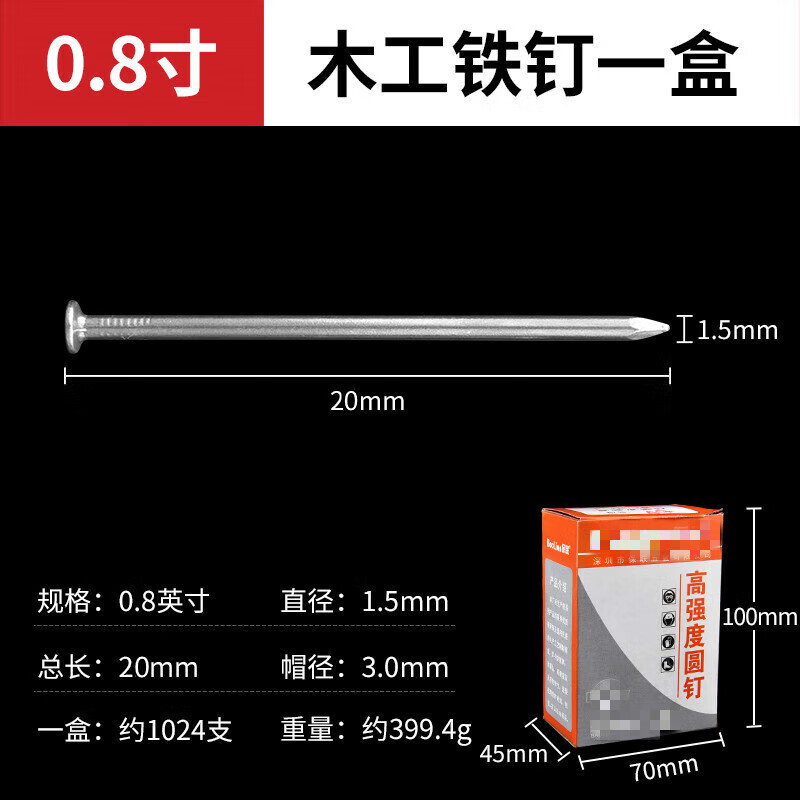 哩嗹啰嗹墙钢排钉子木工铁钉 0.8寸 20mm长1盒(约1024支)