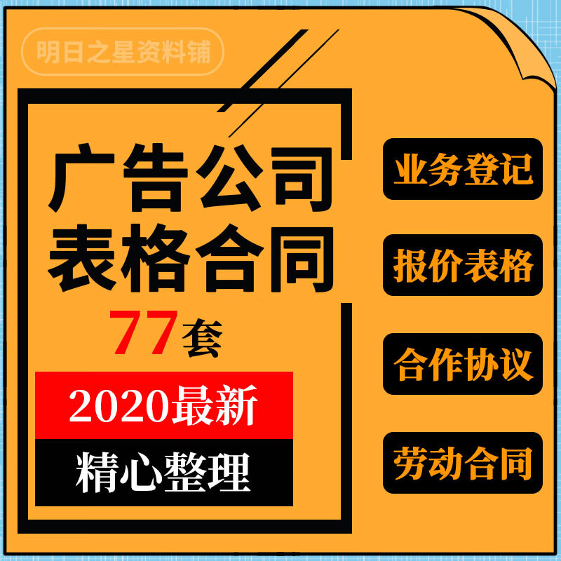 广告行业图文设计公司合作采购安装服务劳动合同登记报价表格模板