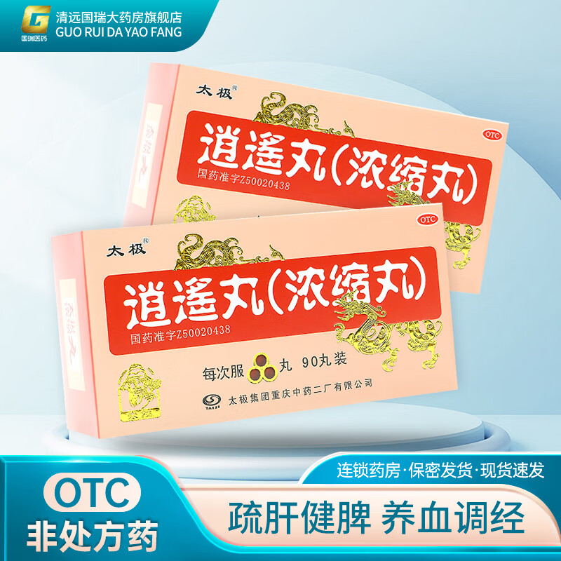 太极 中药二厂 逍遥丸90粒/盒 2盒装