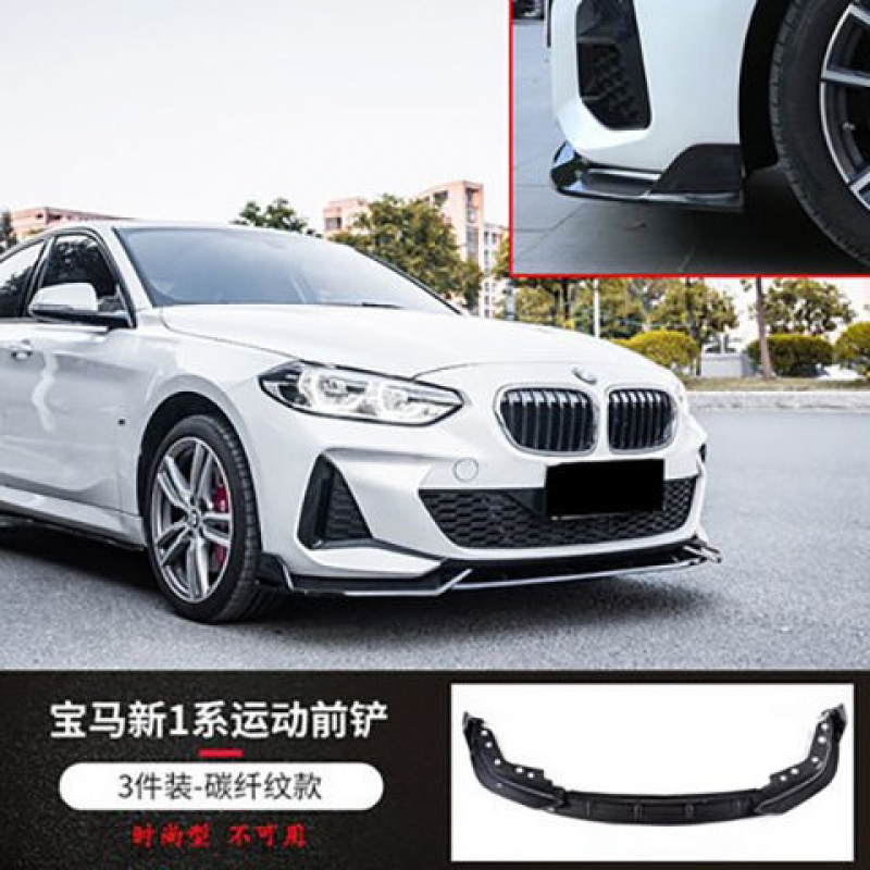 铲前唇改装118i120i125im款前杠运动包围 19-21宝马1系前铲【碳纤纹】