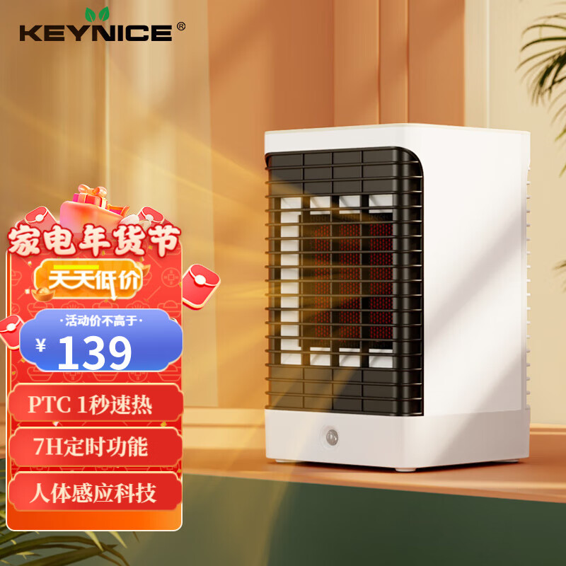 KEYNICE 旗奈取暖器暖风机电暖气速热暖风家用神器办公室桌面宿舍寝室烤火炉节能省电人体感应 禅意白  升级款 人体感应 KN-J08