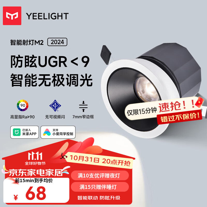 Yeelight智能LED筒射灯M2天花灯吊顶嵌入式孔灯无主灯过道玄关语音控制 M2射灯【15只装】