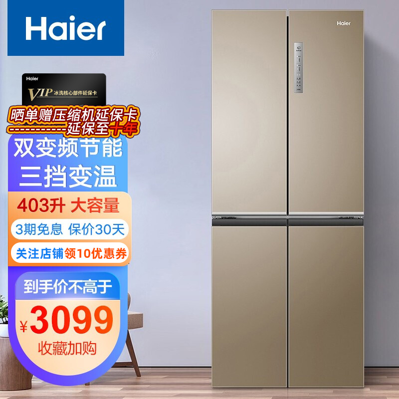 Haier海尔冰箱十字对开门四门变频风冷无霜电家用冰箱大容量厨房客厅办公室冰箱 海尔四零三升冰箱