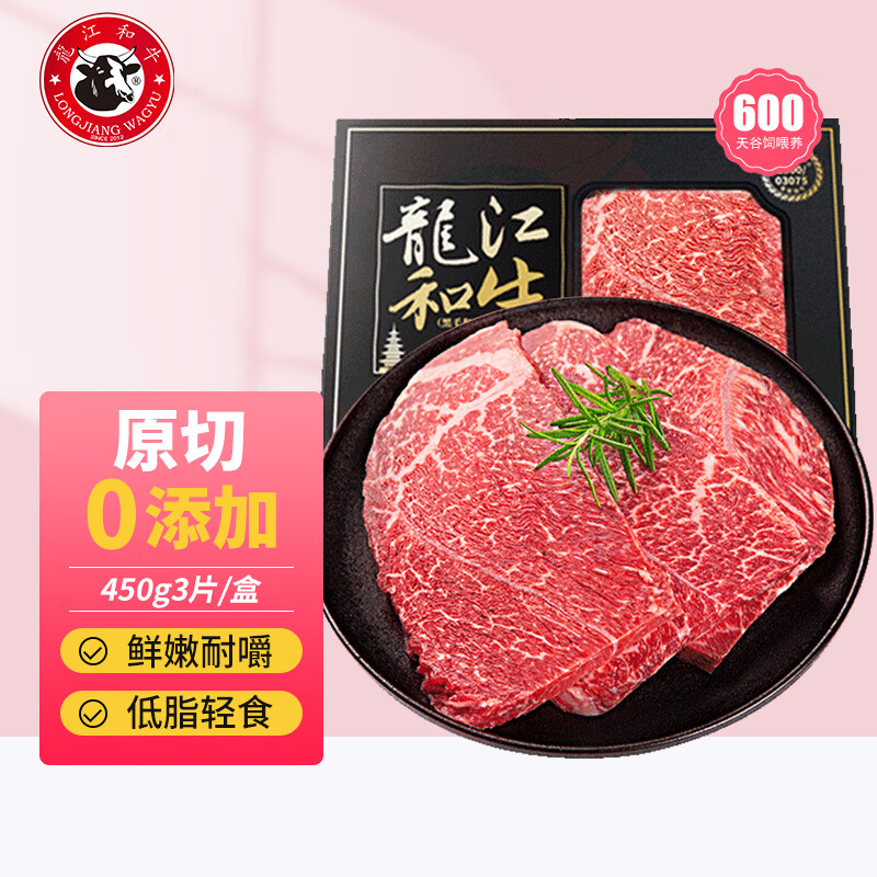 龍江和牛 国产和牛原切A3嫩肩牛排(M9)450克3片/盒牛肉烧烤健身轻食