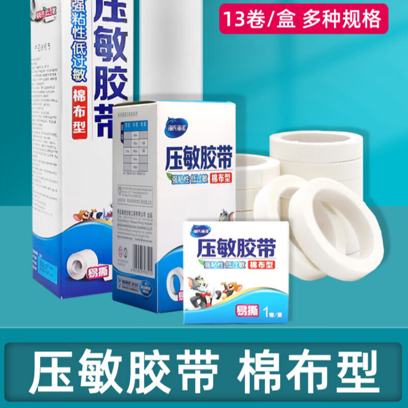 医用胶布医药棉布型透气胶带手撕高粘度防过敏压敏胶带卷 棉布宽型2.