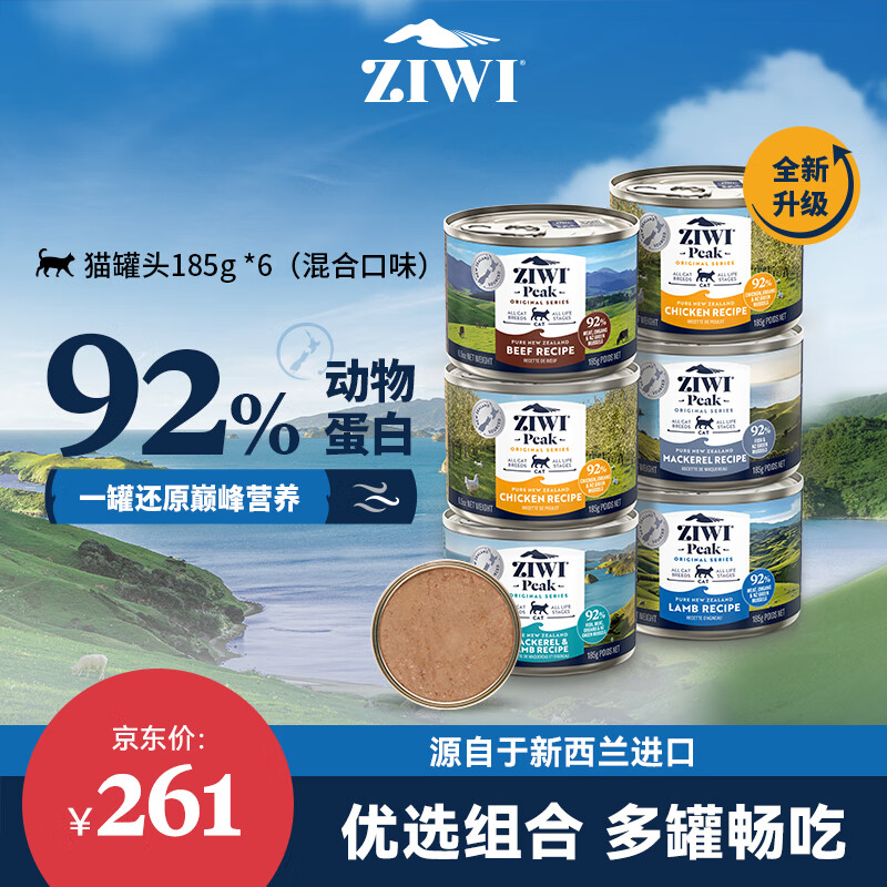 滋益巅峰（ZIWI）猫罐头185g*6罐混合味主食零食湿粮成猫幼猫通用新西兰原装进口高性价比高么？