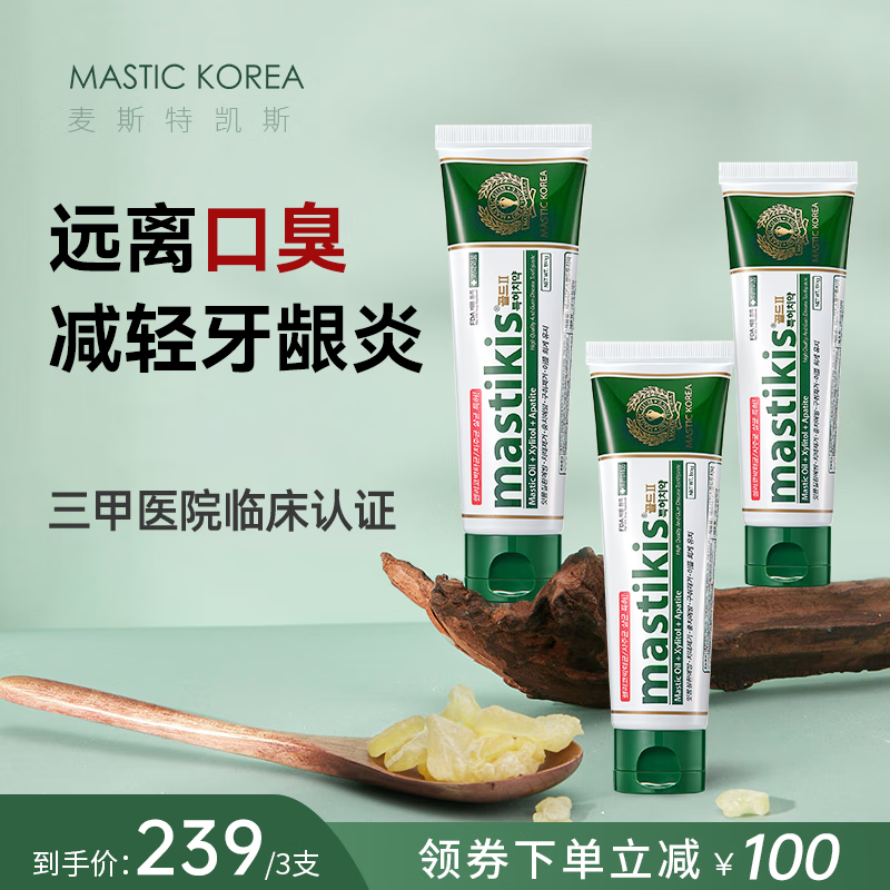 麦斯特凯斯口腔牙膏减少牙渍口气口臭儿童牙龈韩国进口 牙膏*3支80g/支