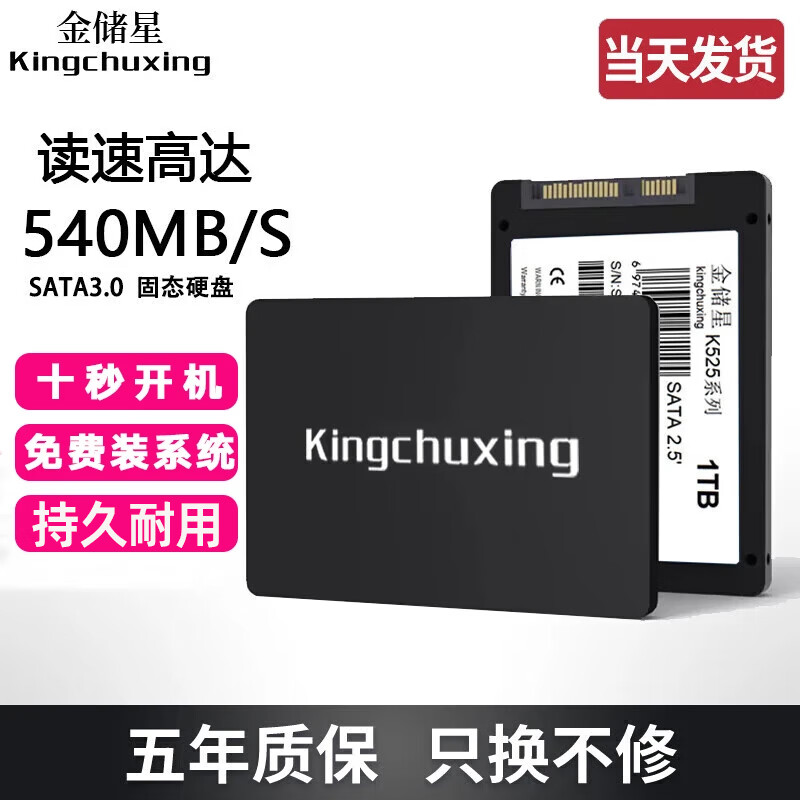 金储星（Kingchuxing） SSD固态硬盘SATA3.0接口笔记本台式机电脑加装通用固态硬盘 官方标配 120GB