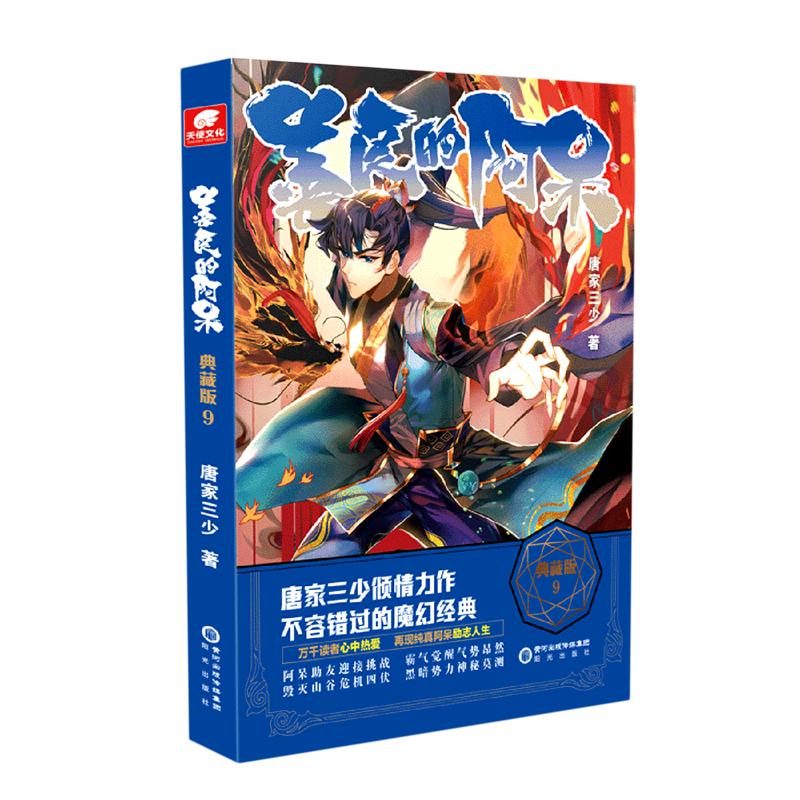 善良的阿呆(典藏版9)