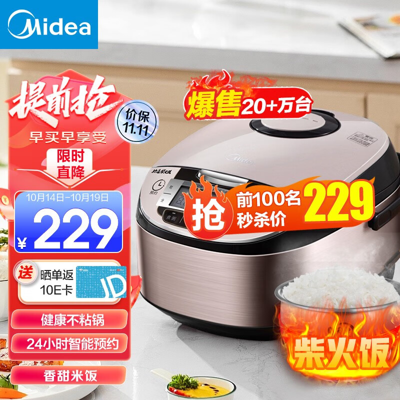 美的（Midea） 电饭煲 电饭锅家用大容量  智能不粘锅 一键柴火饭 多功能金属机身圆灶釜内胆米饭锅 4L|一键柴火饭-WFS4029（3-8人）属于什么档次？