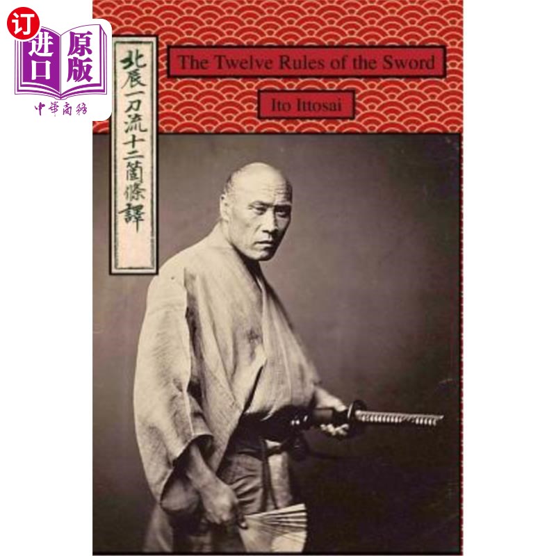 海外直订The Twelve Rules of the Sword 剑法十二则使用感如何?
