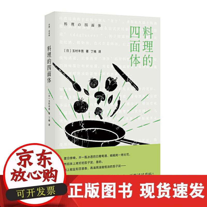 【正版现货】料理的面体