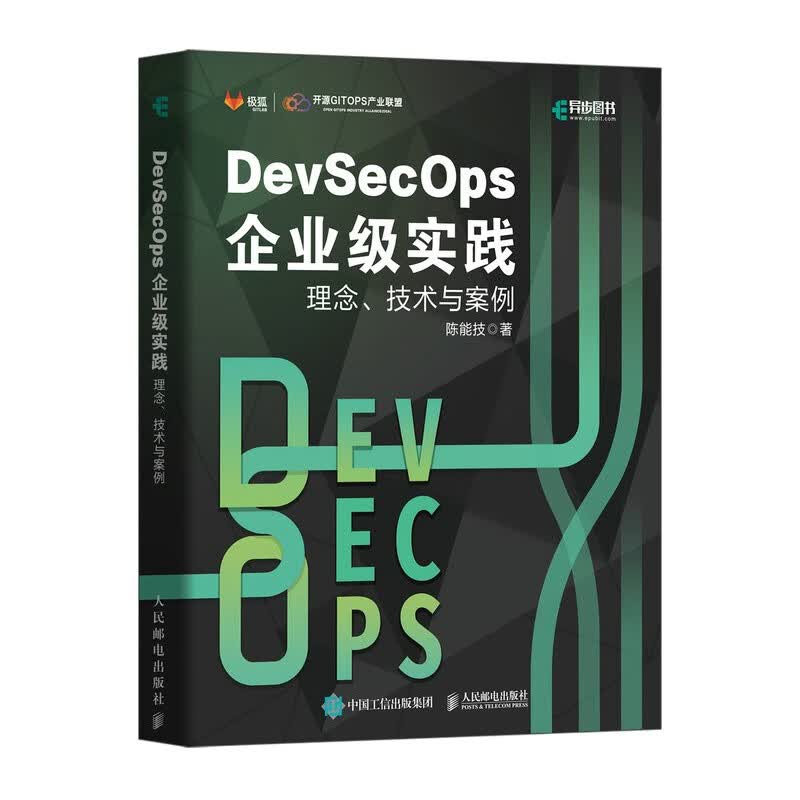 DevSecOps企业级实践：理念、技术与案例（异步图书出品）怎么看?