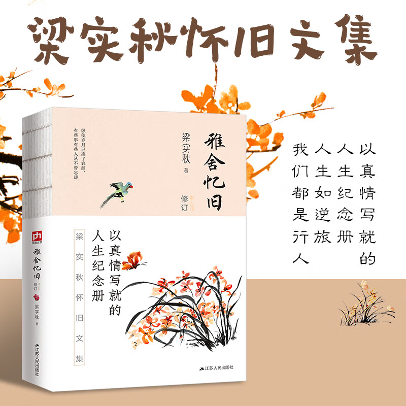 雅舍忆旧 裸脊锁线珍藏版