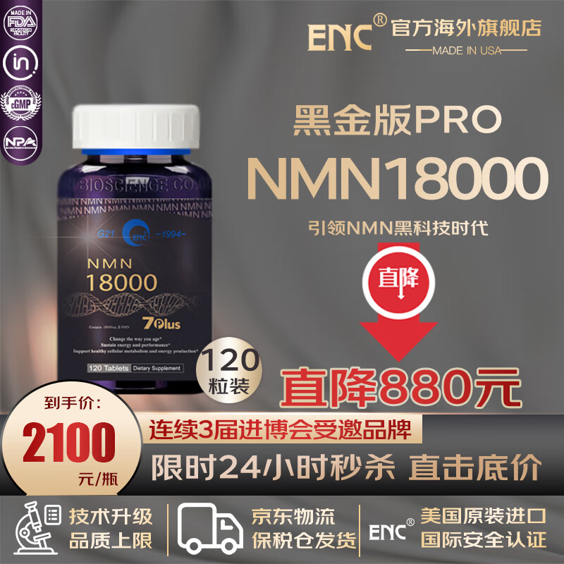 NMN18000黑金版的ENC益恩喜尊享礼盒装有哪些特点？插图