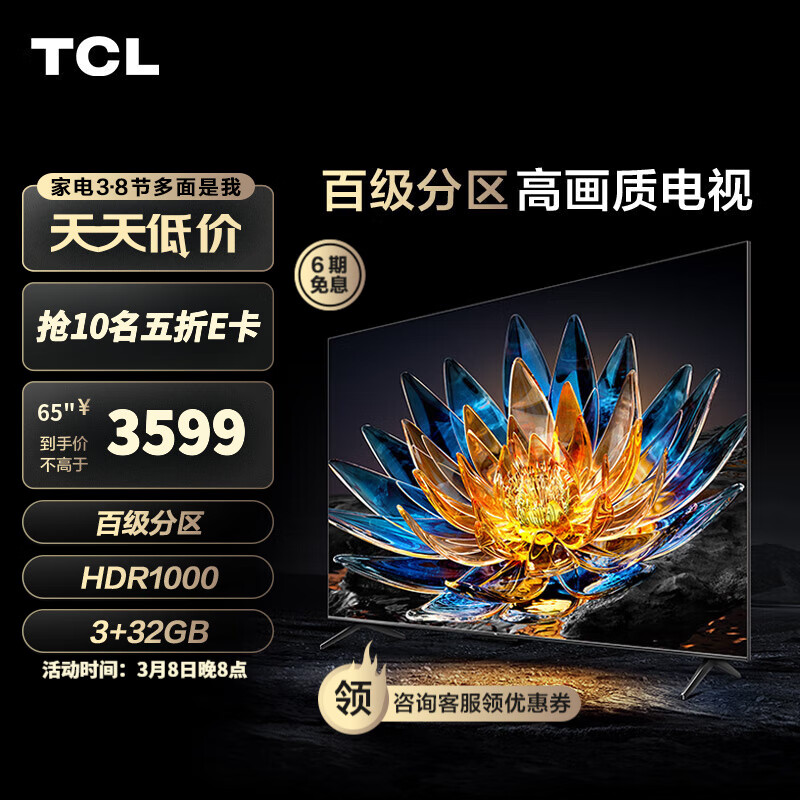 官方标配外还需要购买什么配件来使用TCL电视 65V8G吗？插图