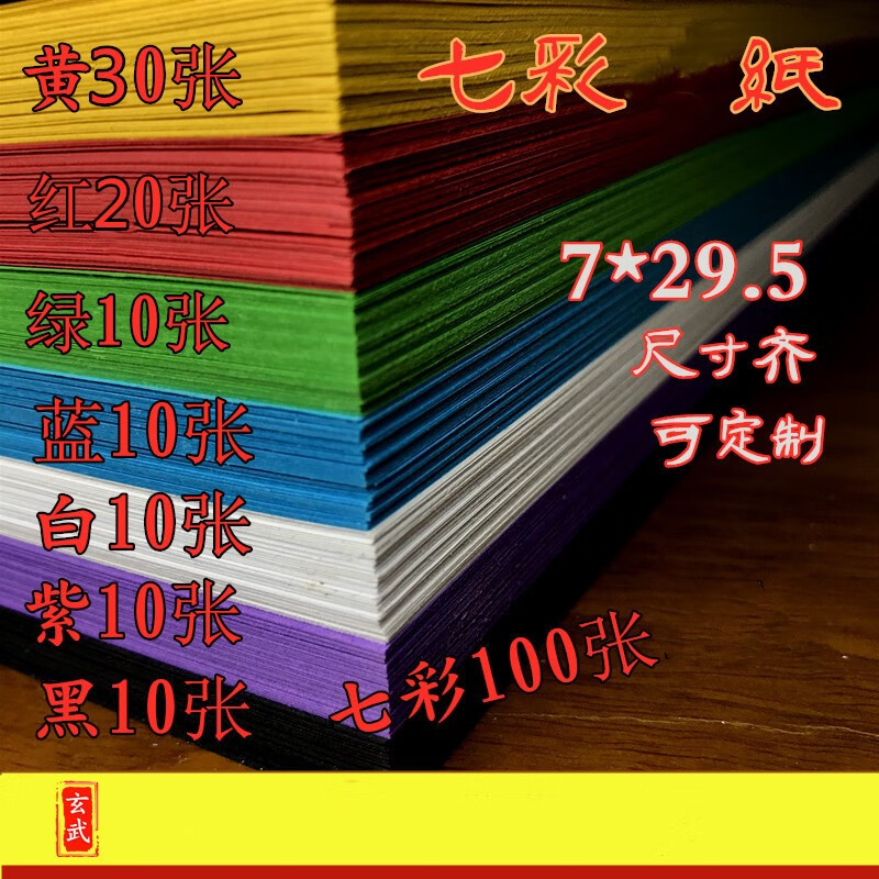 5加厚黄表纸红黄蓝绿白黑紫黄纸 黄色100张