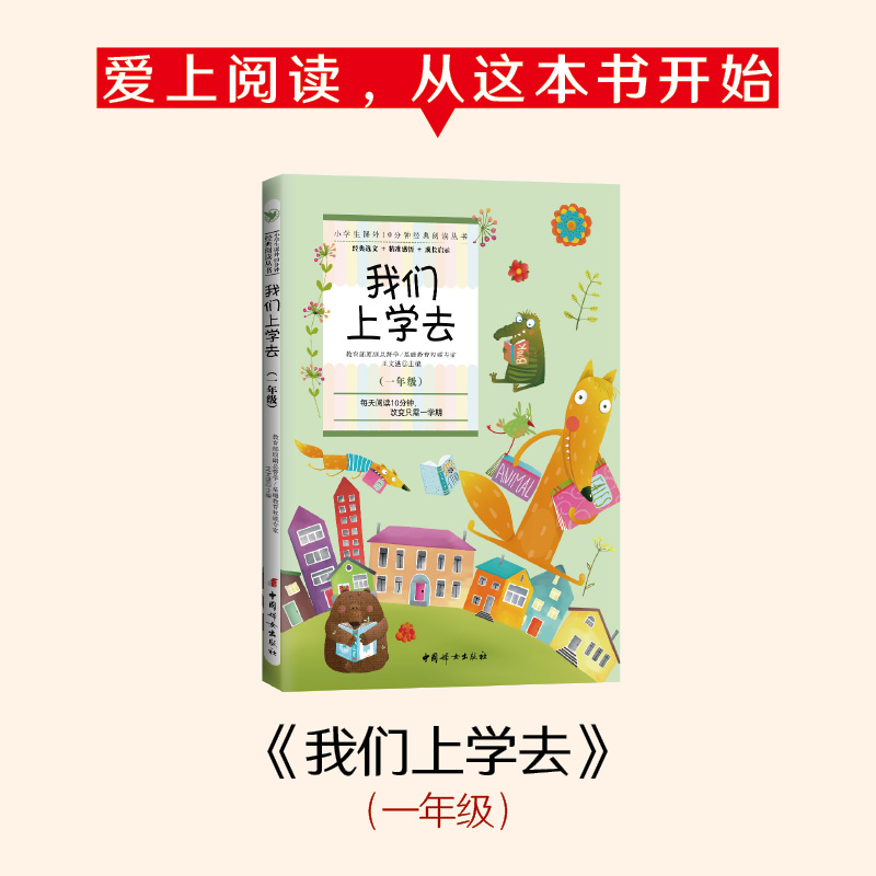 我们上学去(1年级) 王文湛 编 文教学生读物