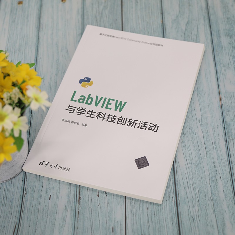 LabVIEW与学生科技创新活动详情图