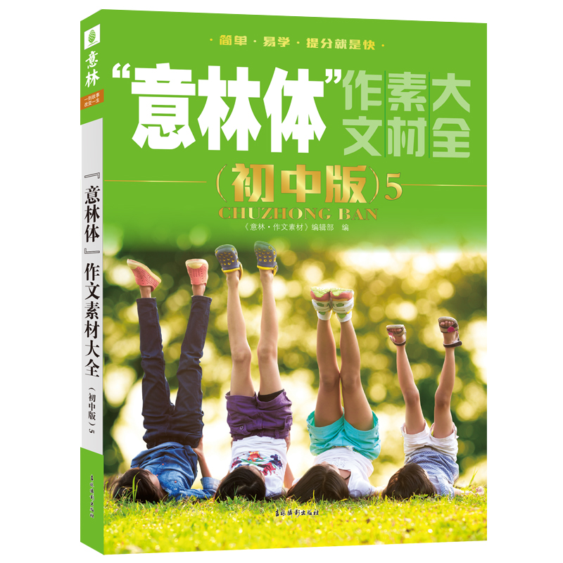 意林体作文素材大全（初中版）5