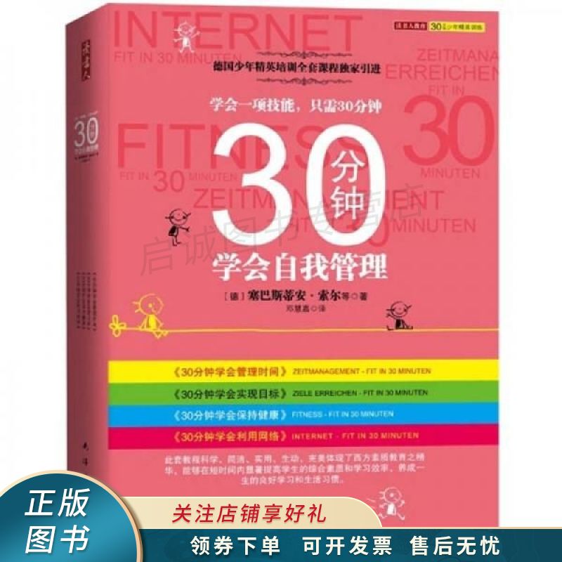 30分钟学会自我管理
