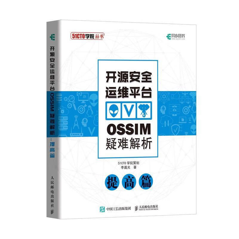 现货正版:开源安全运维平台OSSIM疑难解析提高篇 9787115506474 人民邮电出版社