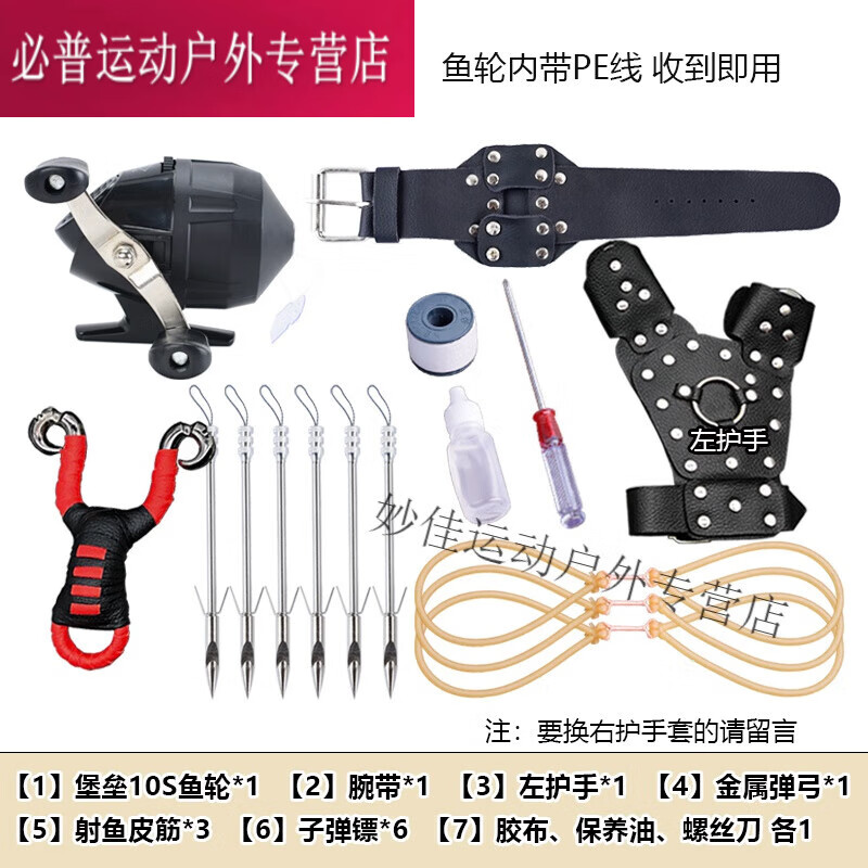 裕臻鱼鳔射鱼镖套装弹弓射鱼神器全套射鱼标鱼箭打鱼渔猎扁皮射鱼套餐