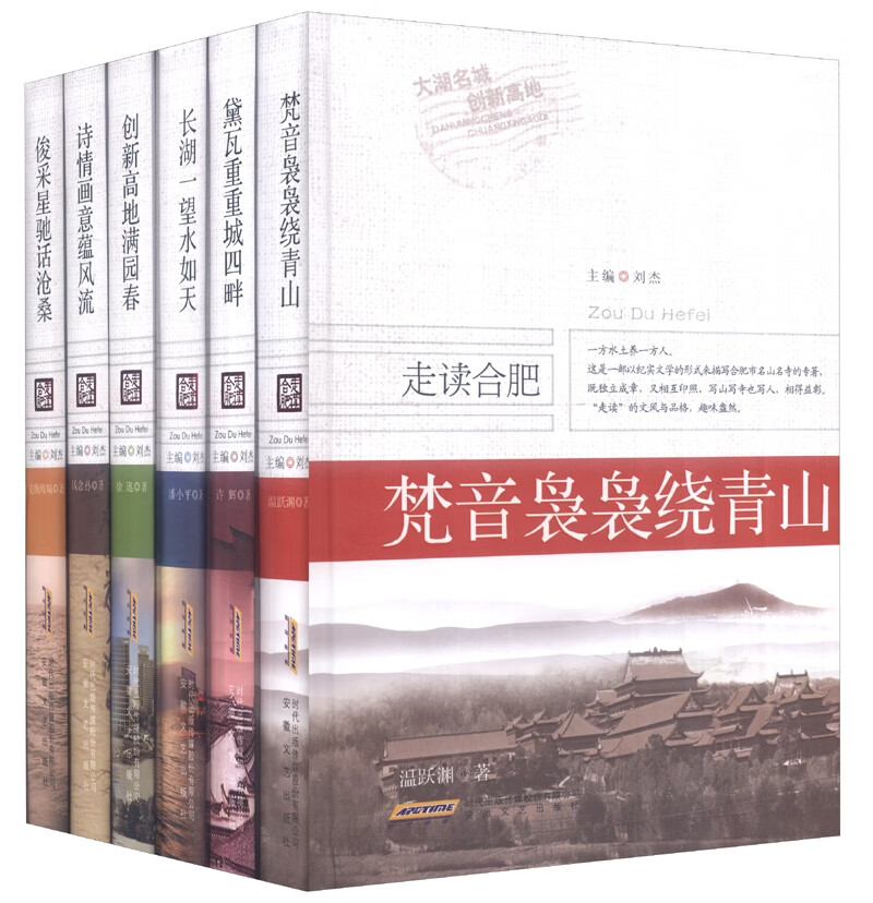 走读合肥(全6册) 旅游/地图 书籍