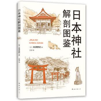 日本神社解剖图鉴