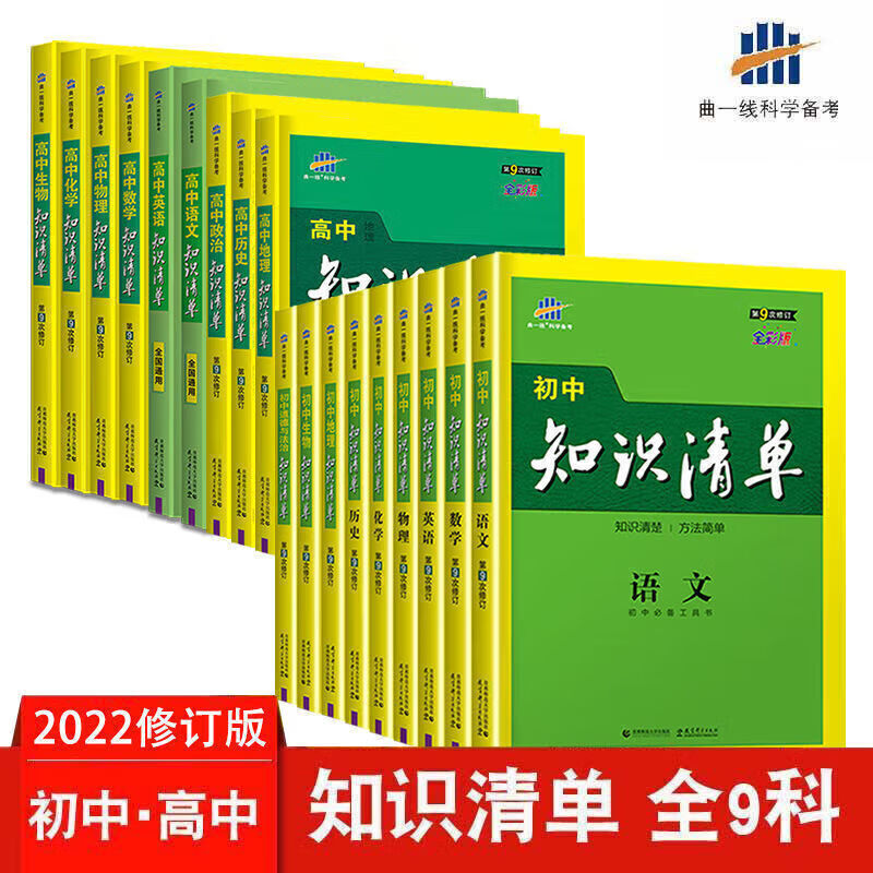 2022版知识清单初中高中语文数学英语政治历史地理物理化学生物书 物理 初中截图