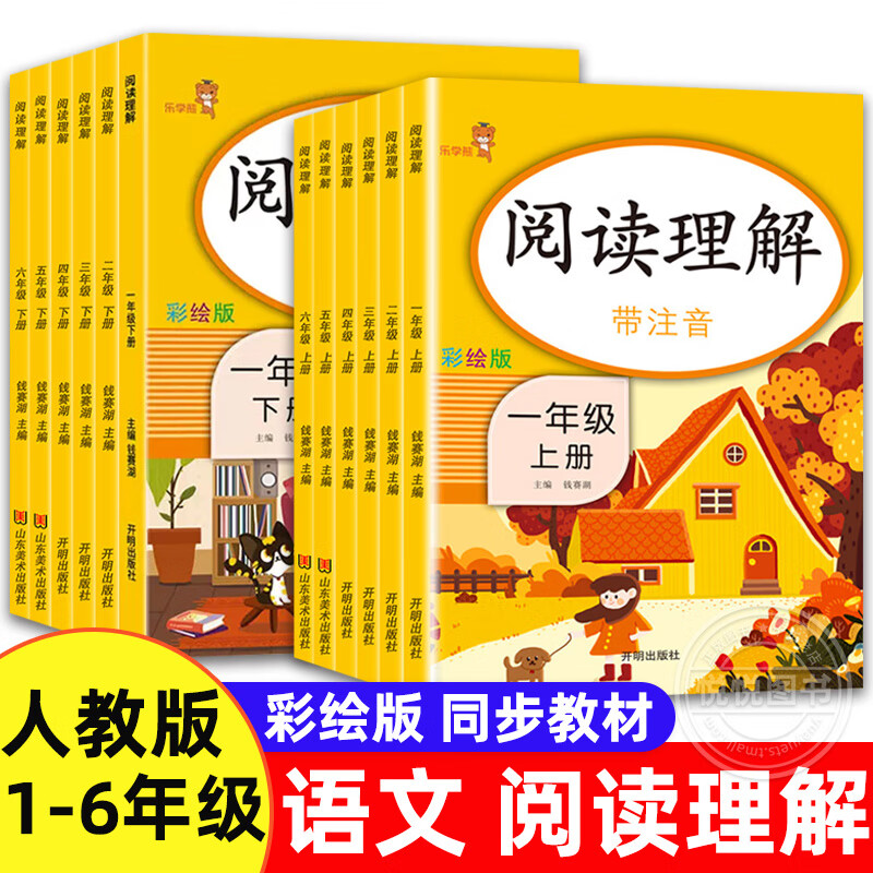 乐学熊阅读理解专项训练书人教版一年级二年级三年级四五六年级上下册 小学课外强化训练题语文同步拓展小学 阅读理解上册 小学二年级