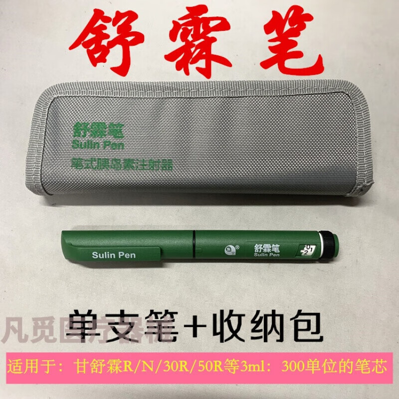 jd健康舒霖笔舒霖胰岛素注射笔sulin pen注射器甘舒霖r/n/30r n/30r