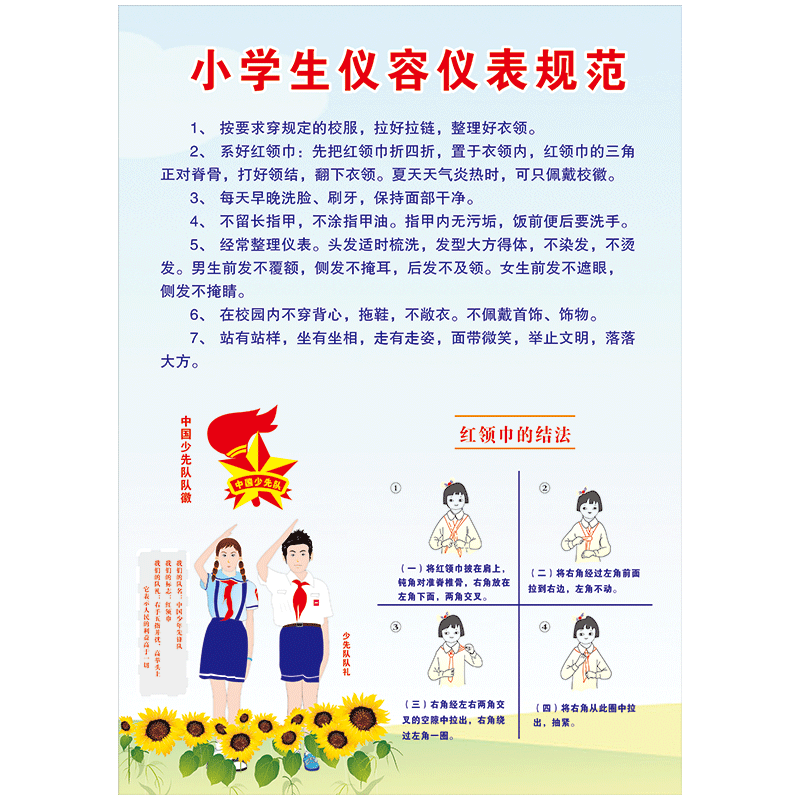中小学生仪容仪表要求细则挂图规范班级教室布置系红领巾结法宣传画墙