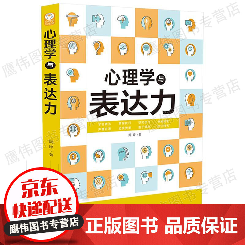 心理学与表达力