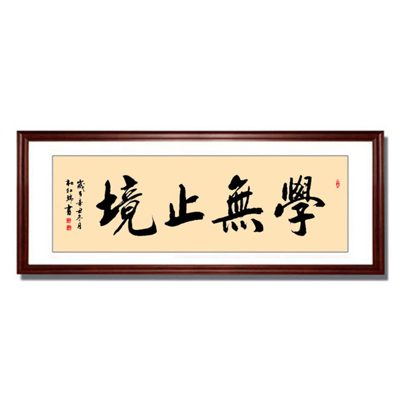 学无止境字画手写真迹书法老板客厅办公室装饰画送礼收藏带框牌匾 学