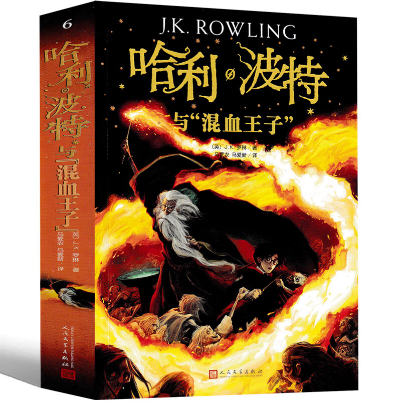 哈利波特与被诅咒的孩子书全套中文版纪念版