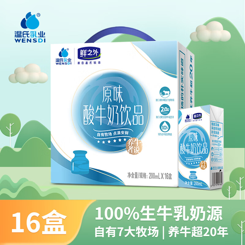 温氏乳业（WENSDI）原味酸牛奶饮品 200ml*16盒/箱